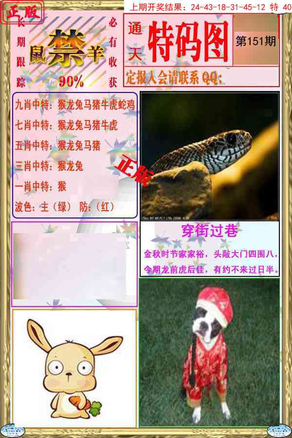 151期特码图[图]