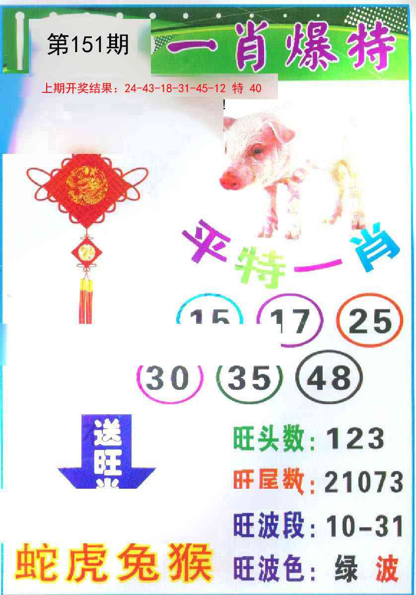 151期一肖爆特[图]