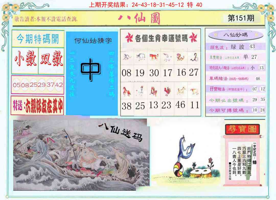 151期八仙图[图]