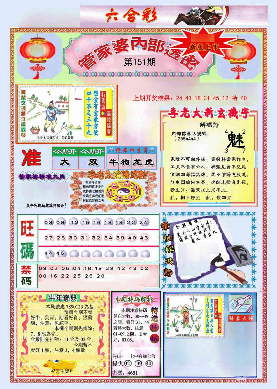 151期管家婆内部透密[图]