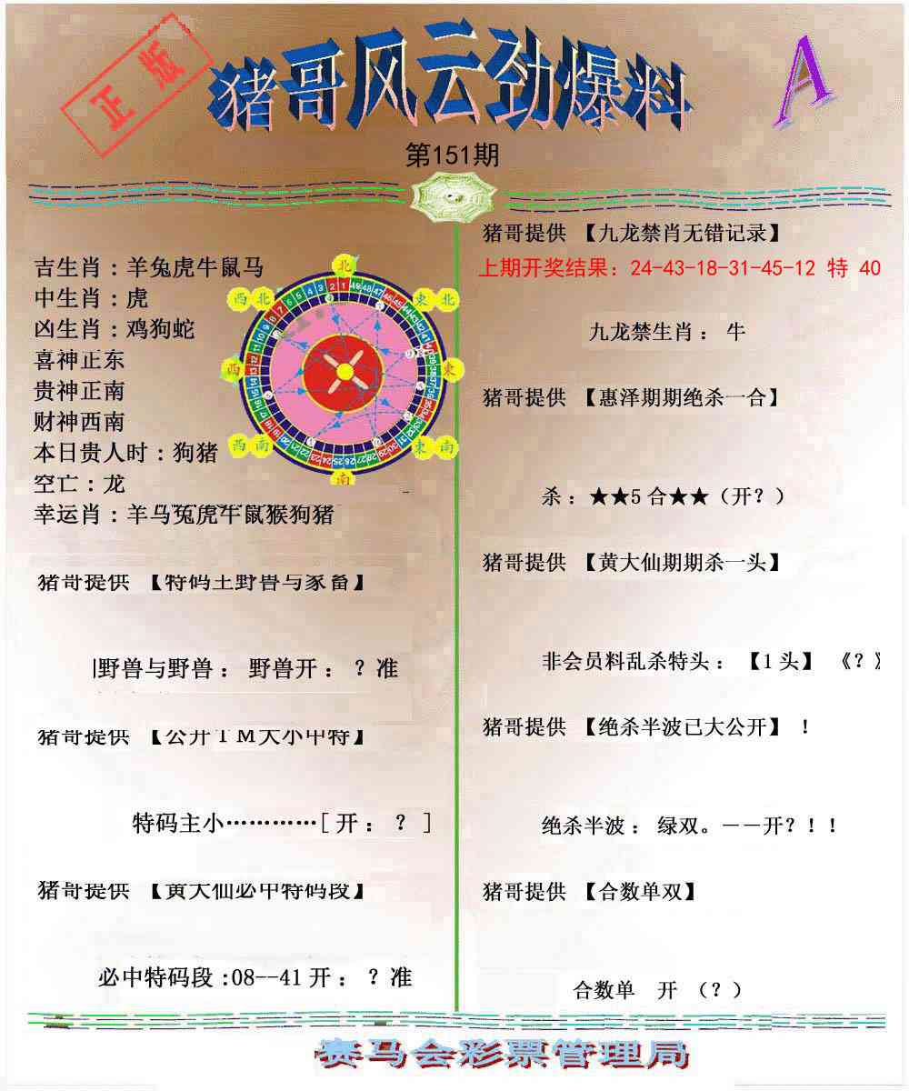 151期猪哥风云劲爆料A[图]