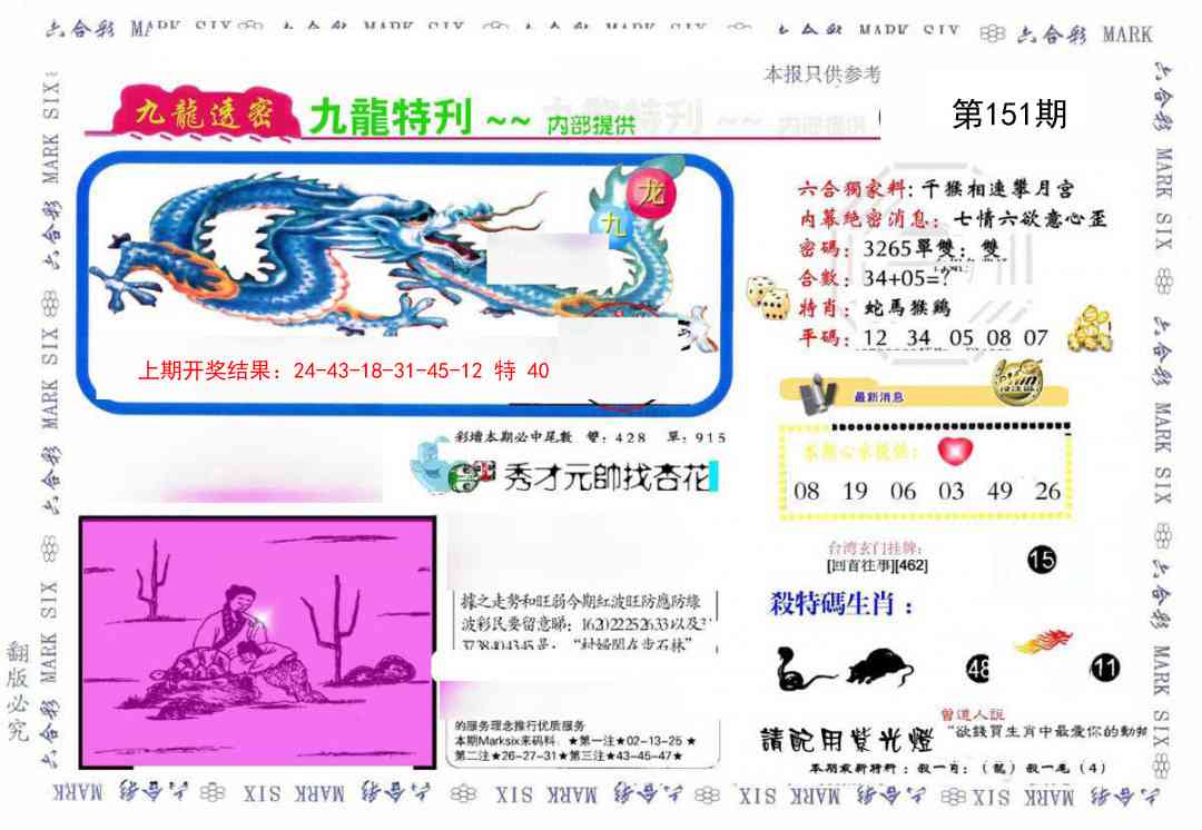151期九龙特新刊[图]