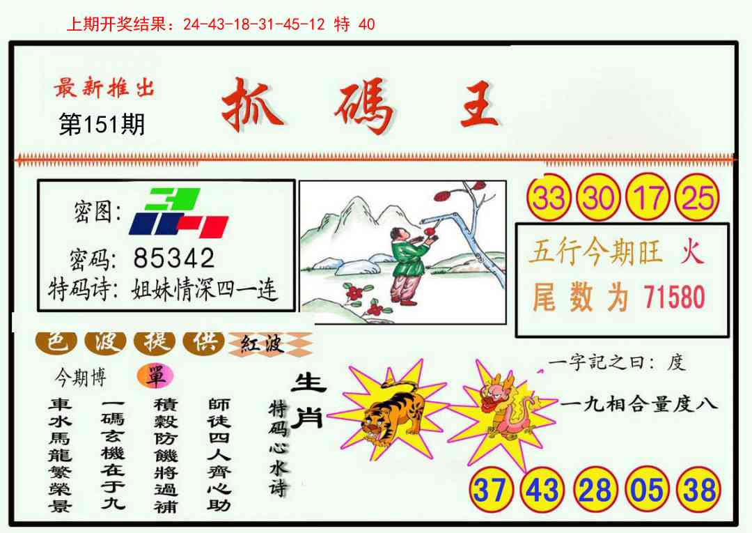 151期抓码王[图]