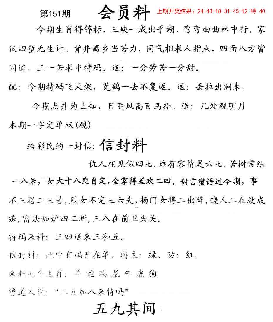 151期彩民信封[图]