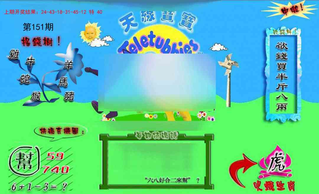 151期正版天线宝宝B[图]