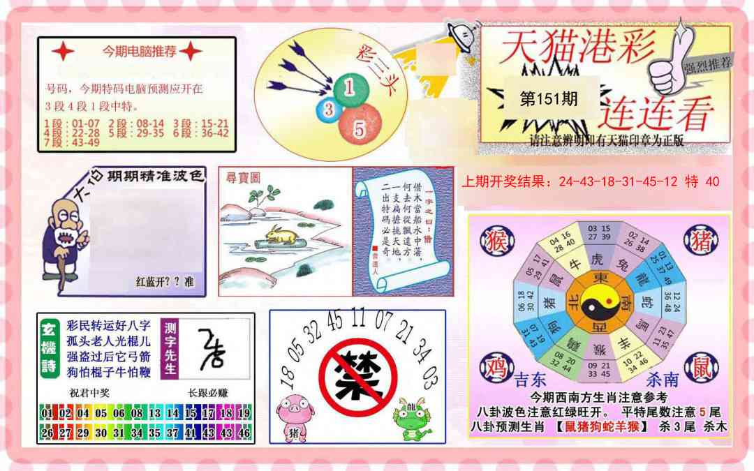 151期港彩连连中[图]