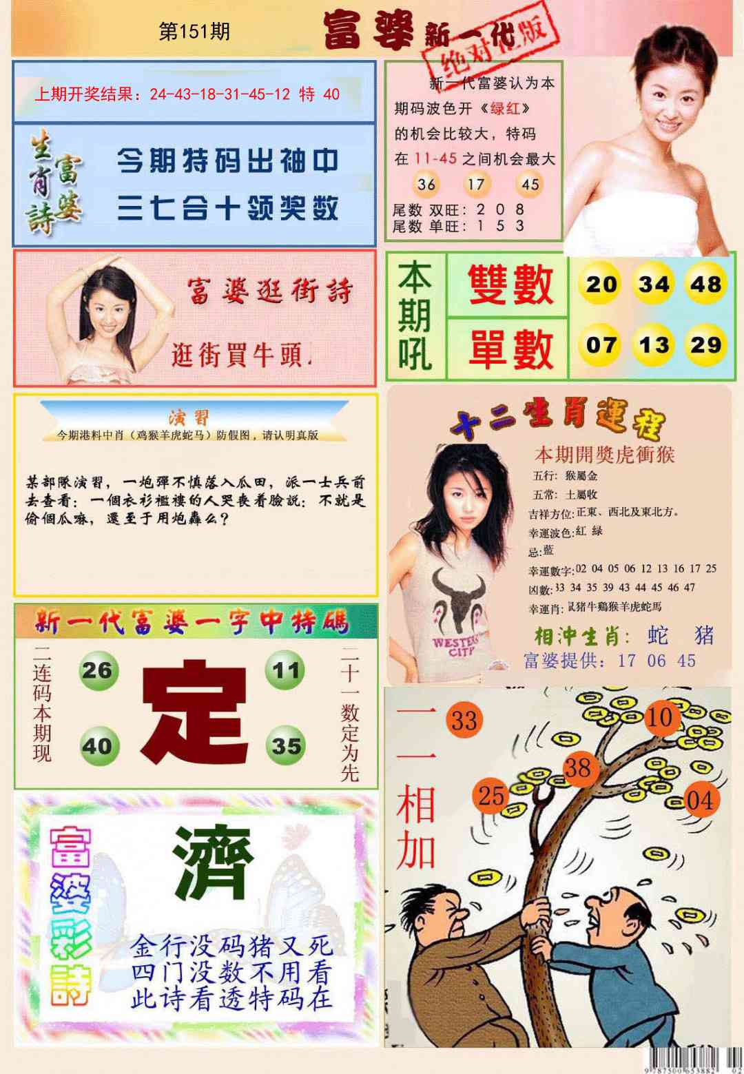 151期新一代富婆[图]