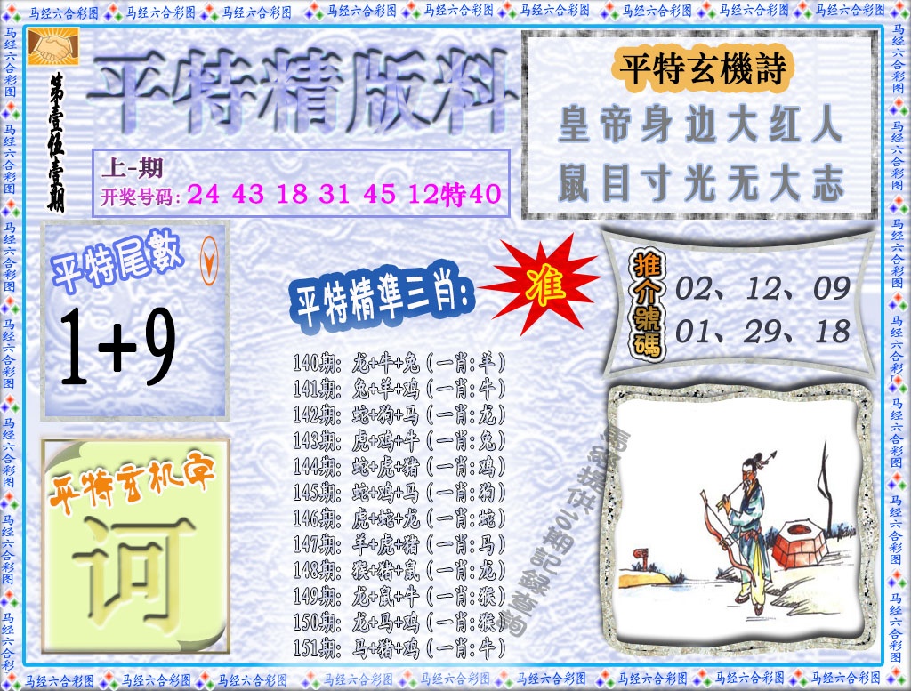 151期平特精版料[图]