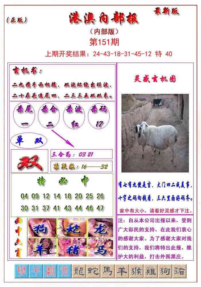 151期港澳报[图]