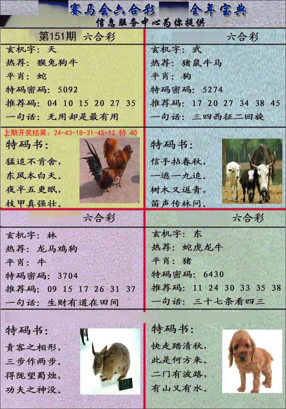 151期宝典报[图]