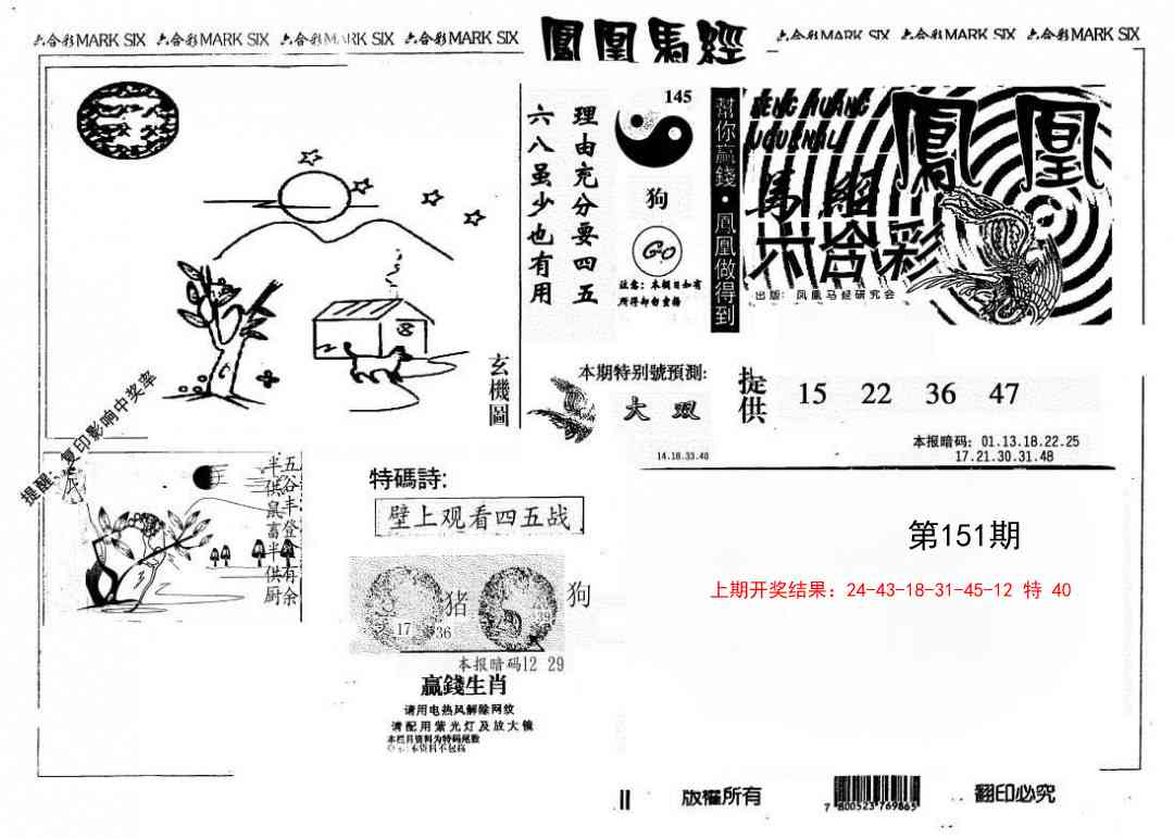 151期另版凤凰马经[图]