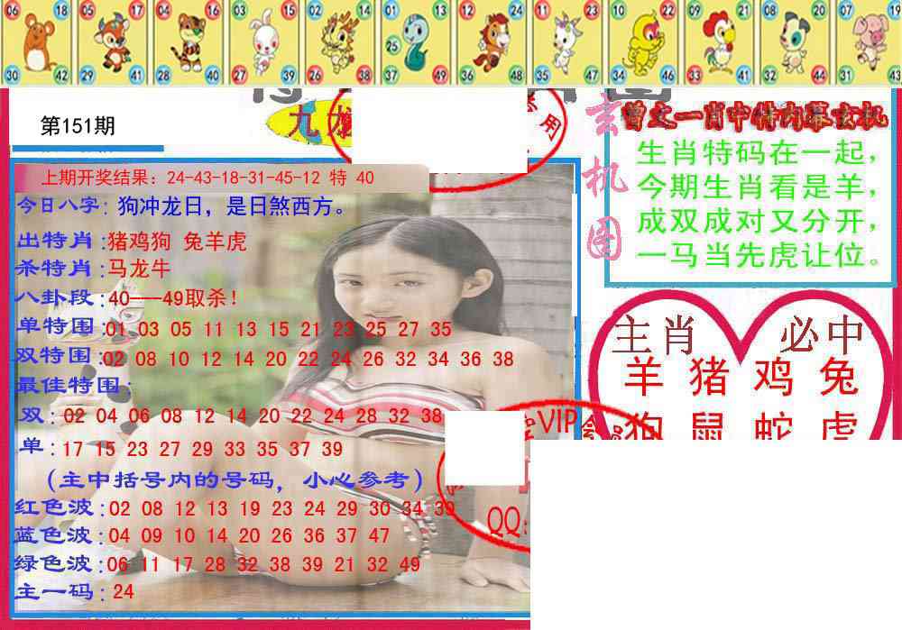151期特码生肖图[图]