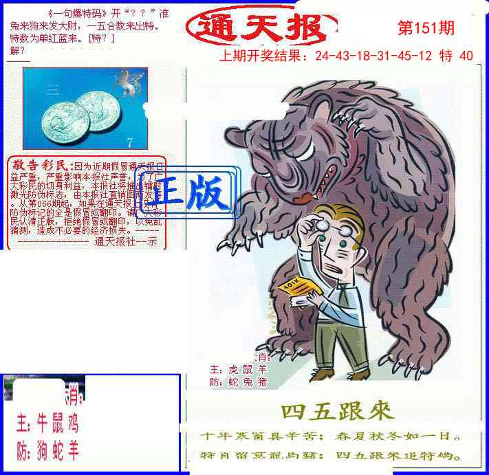 151期另通天报[图]