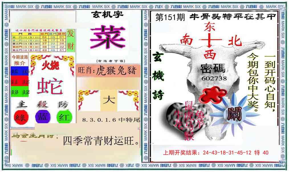 151期六合救世报+牛头报[图]