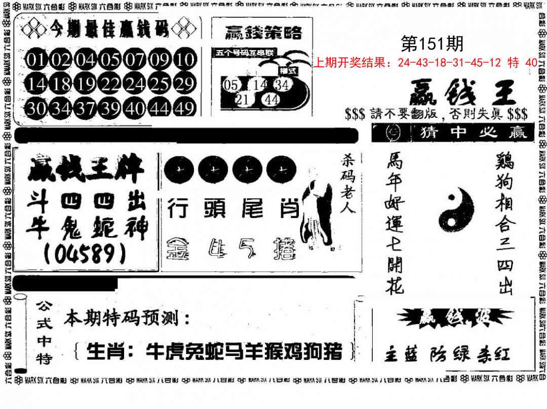 151期赢钱料[图]