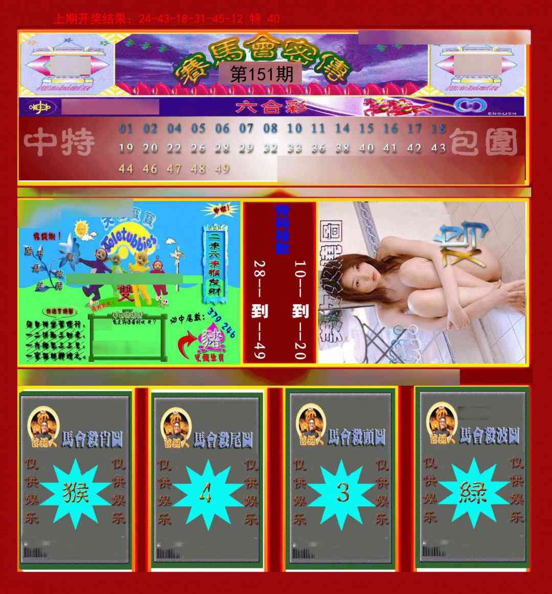 151期赛马会密传[图]