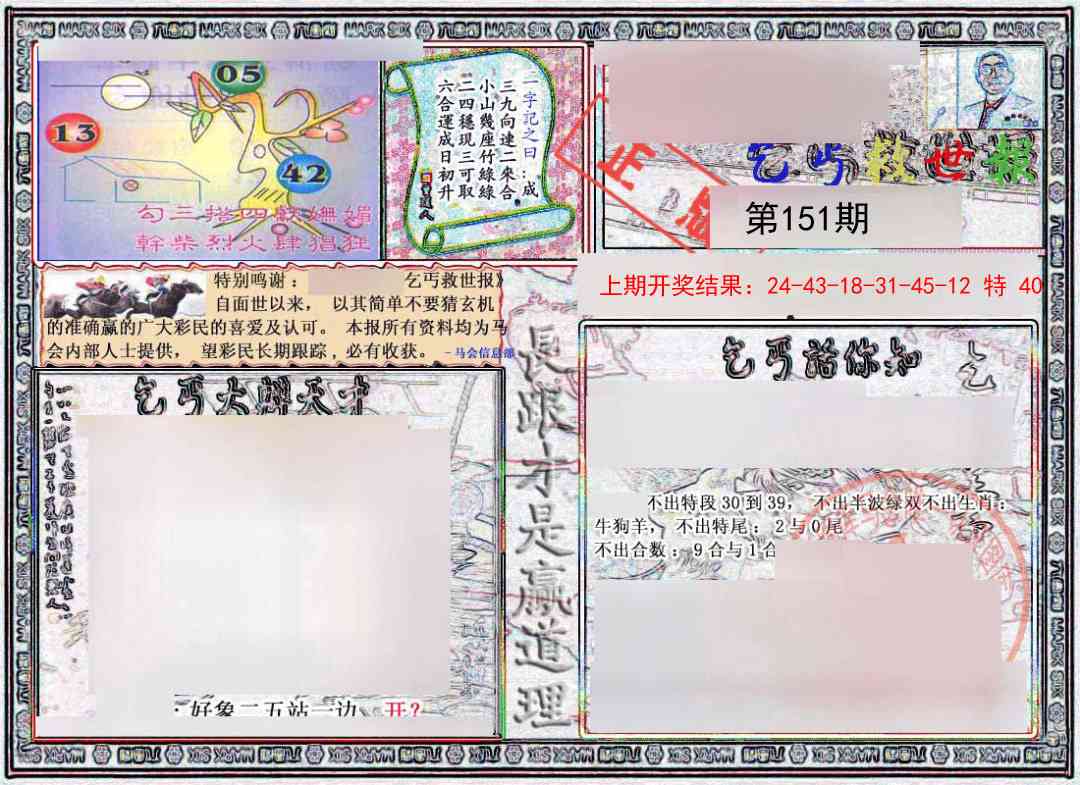 151期乞丐救世报[图]