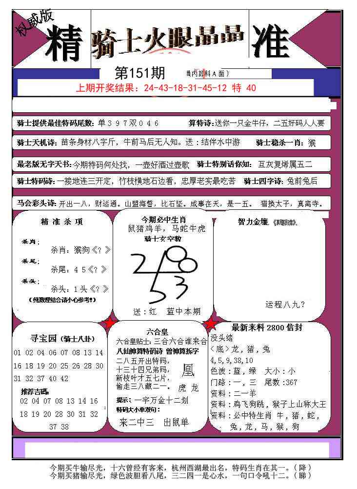 151期骑士火眼晶晶a[图]