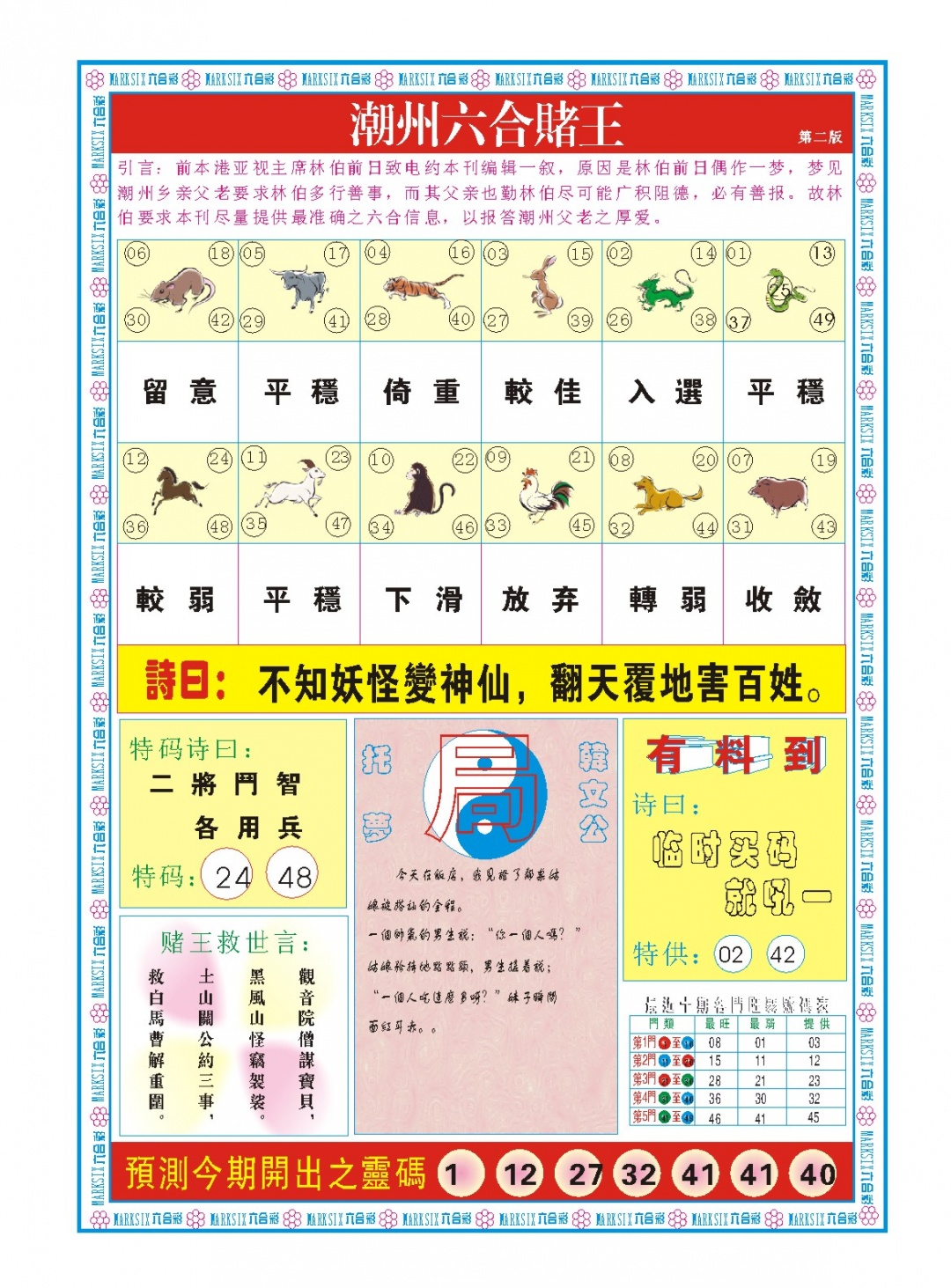 151期潮州六合赌王B[图]