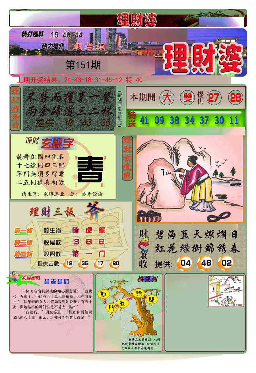 151期理财婆[图]
