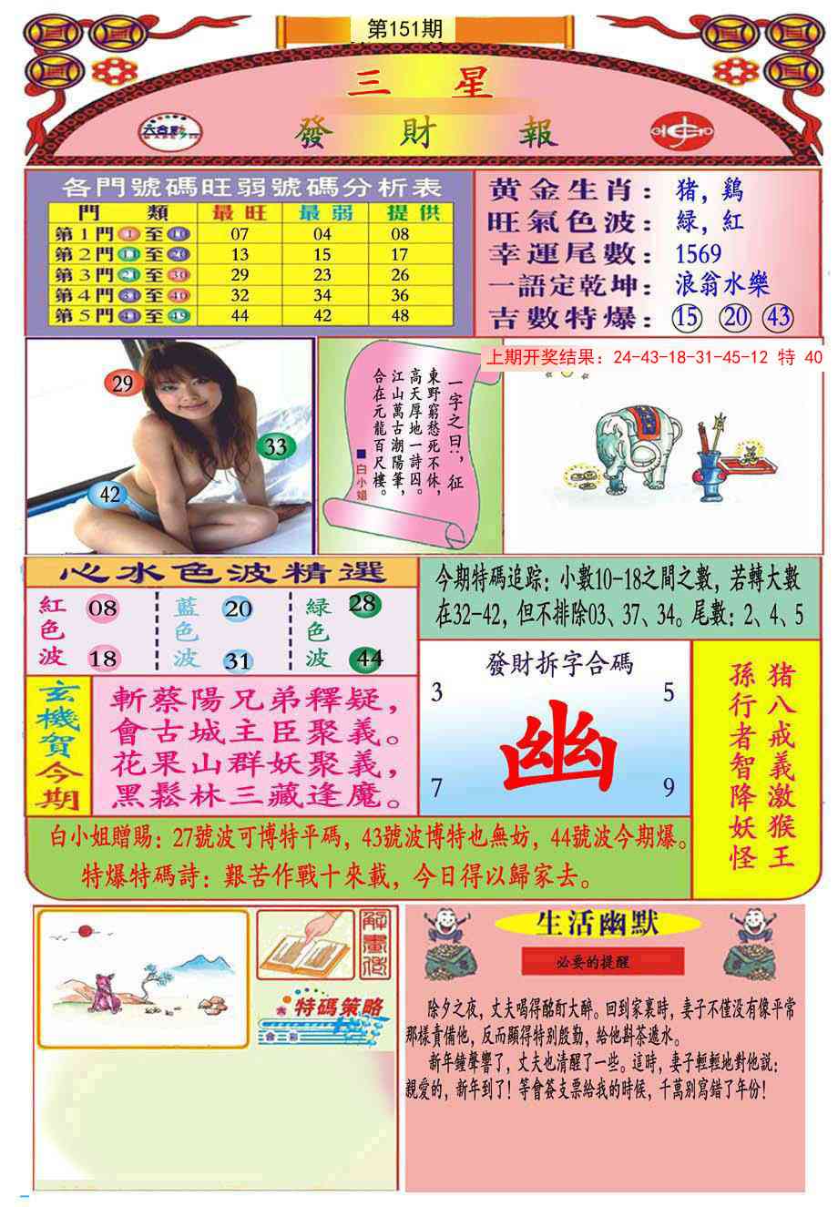 151期三星发财报(推荐)[图]