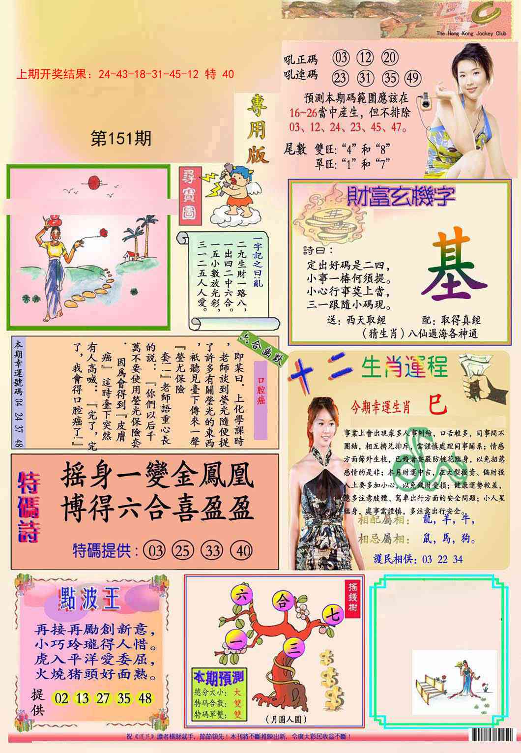 151期九龍专用版(推荐)[图]