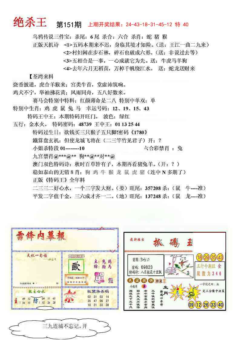 151期蓝天报(绝杀王)[图]