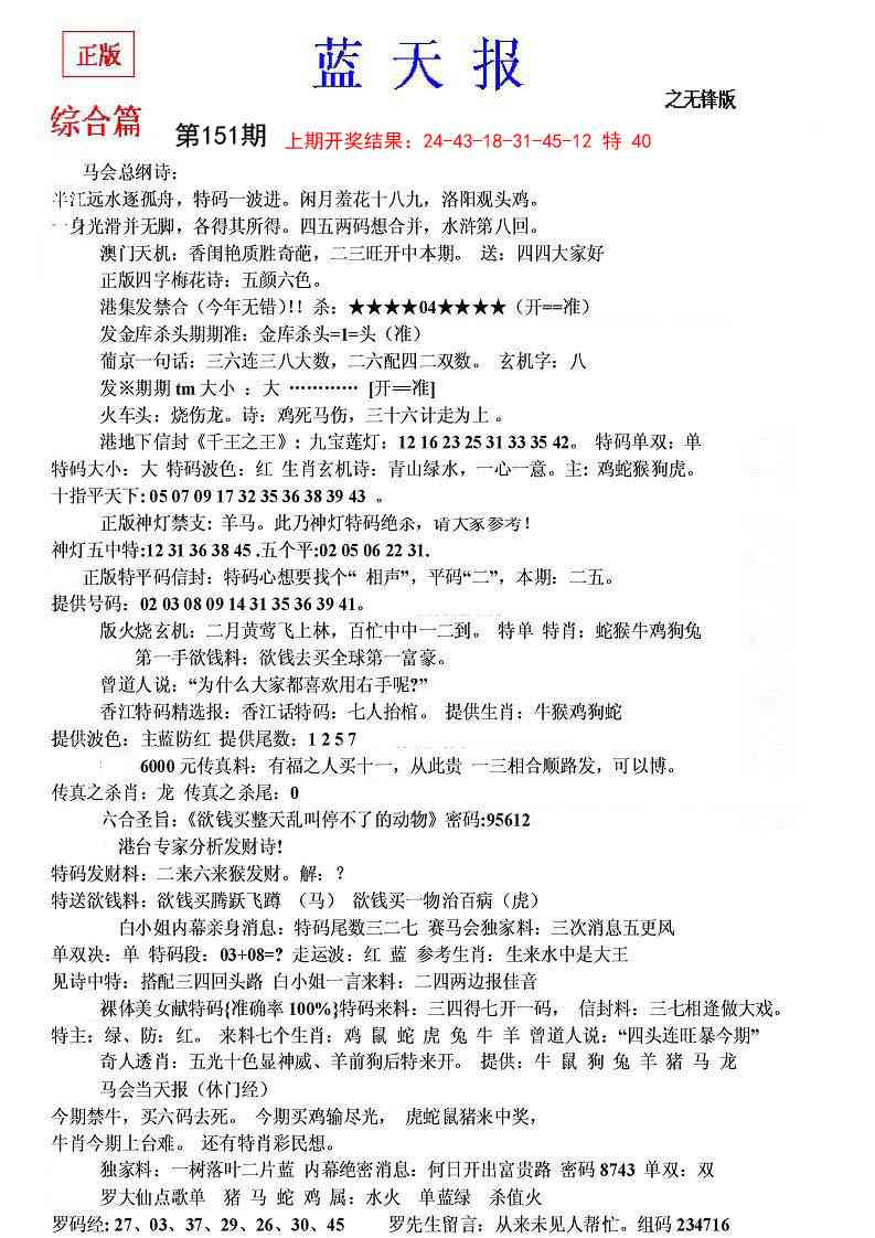 151期蓝天报(之无锋版)[图]