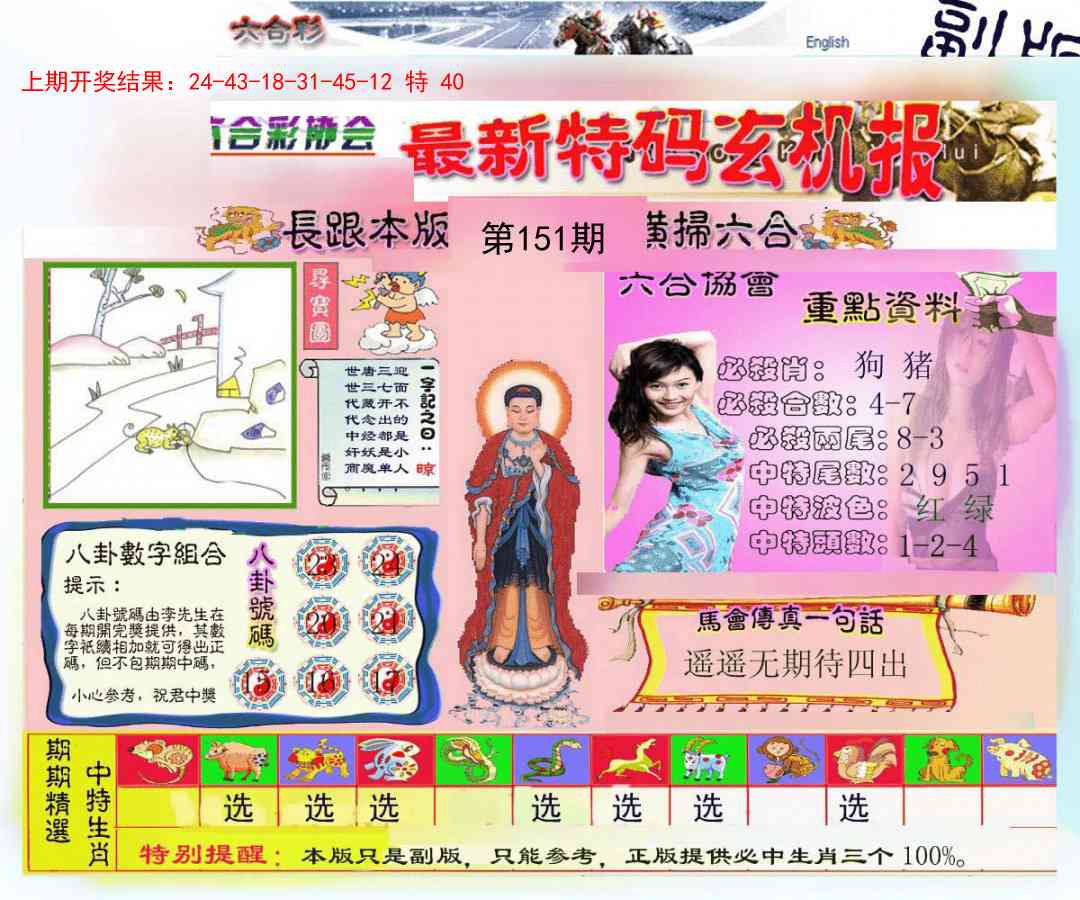 151期九龍内幕玄机报[图]