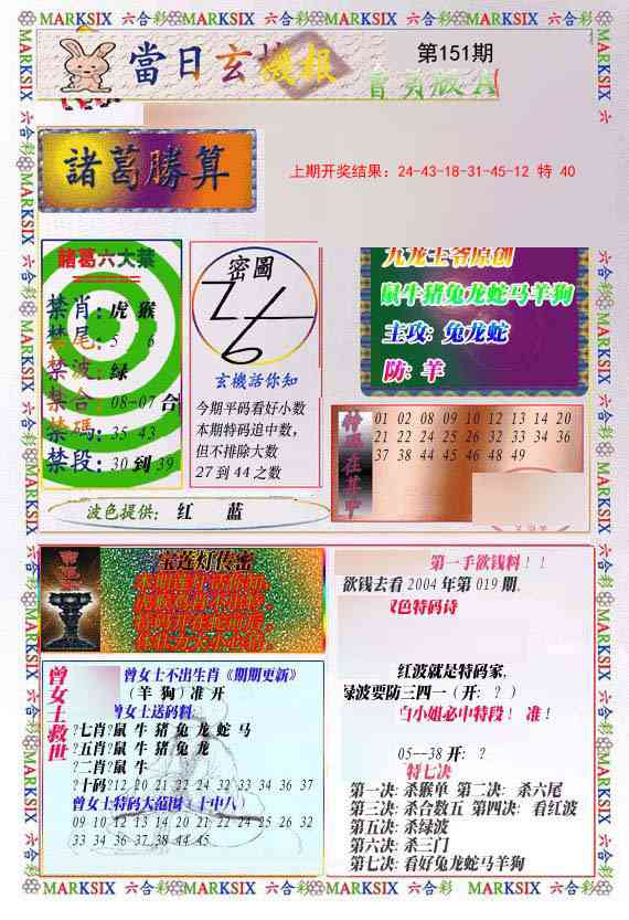 151期当日玄机-1[图]