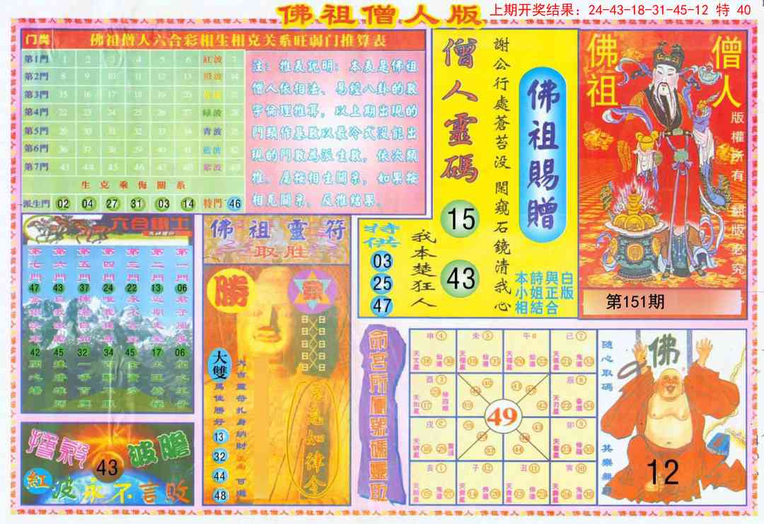 151期绝密精选B[图]