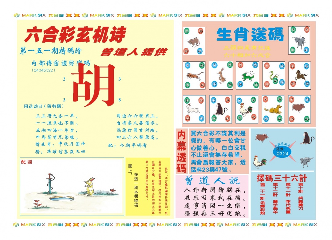 151期新曾道人内幕B[图]