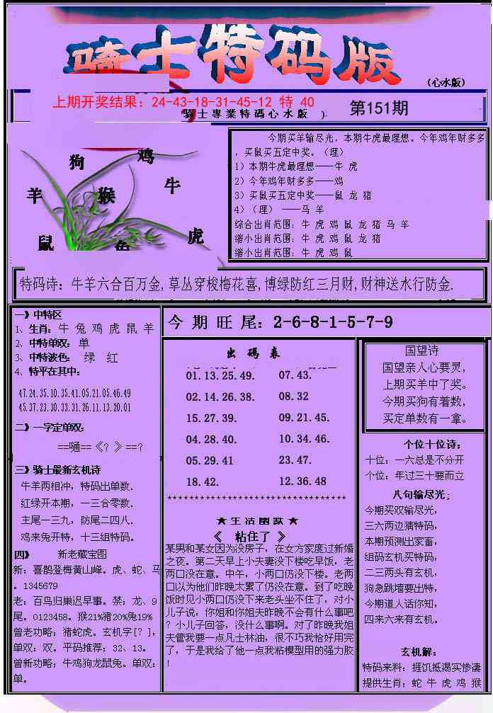 151期骑士特码版[图]