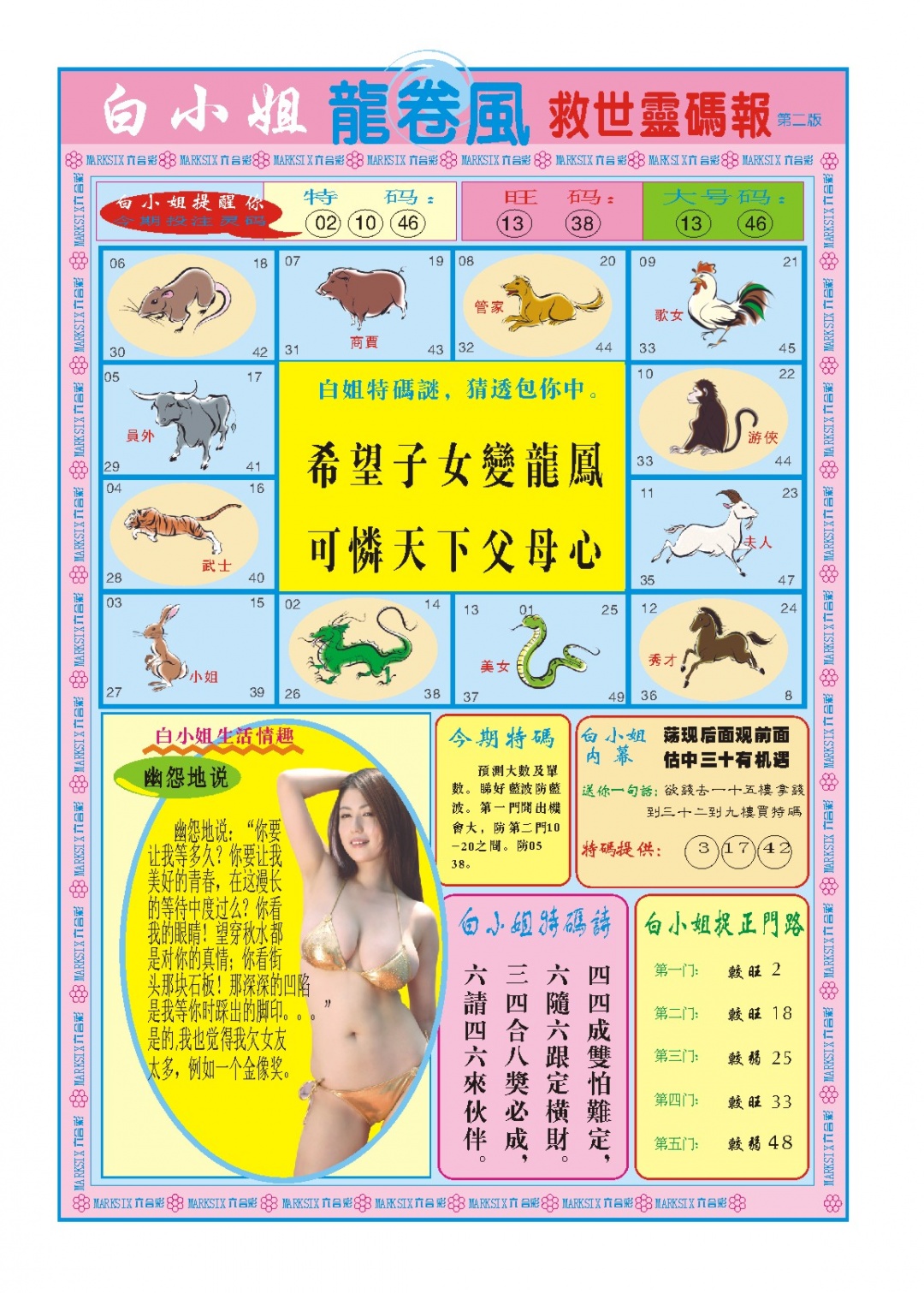 151期白小姐龙卷风B[图]