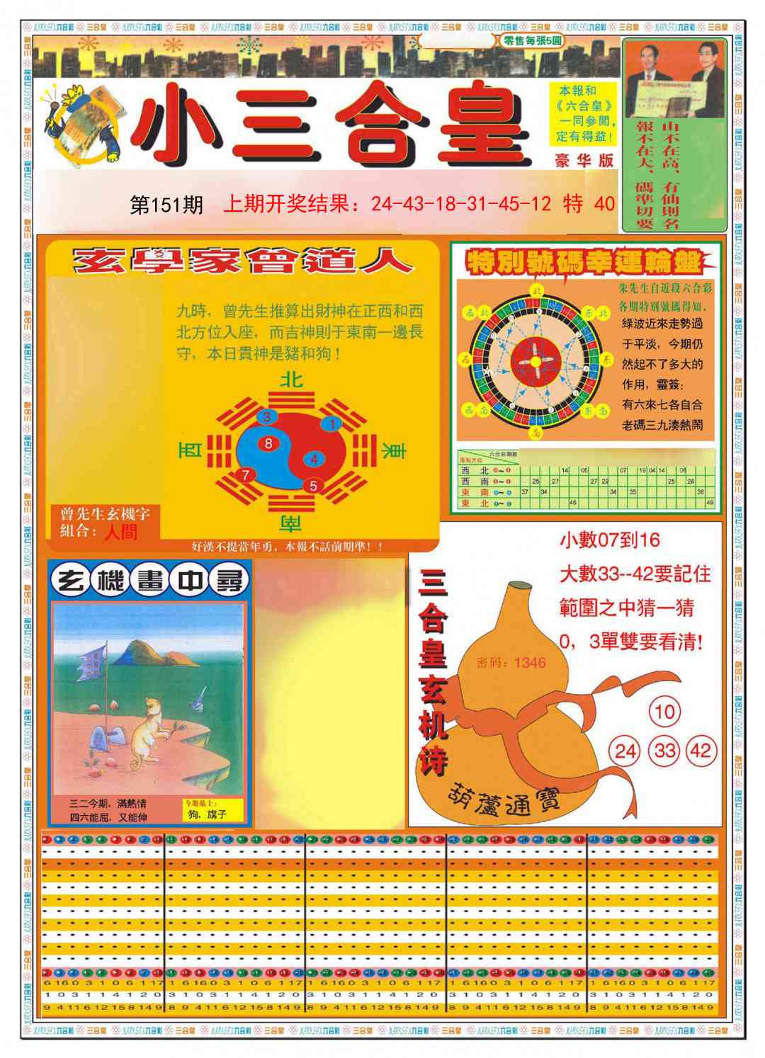151期小三合皇A[图]