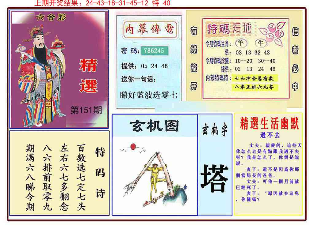 151期九龍精选(推荐)[图]