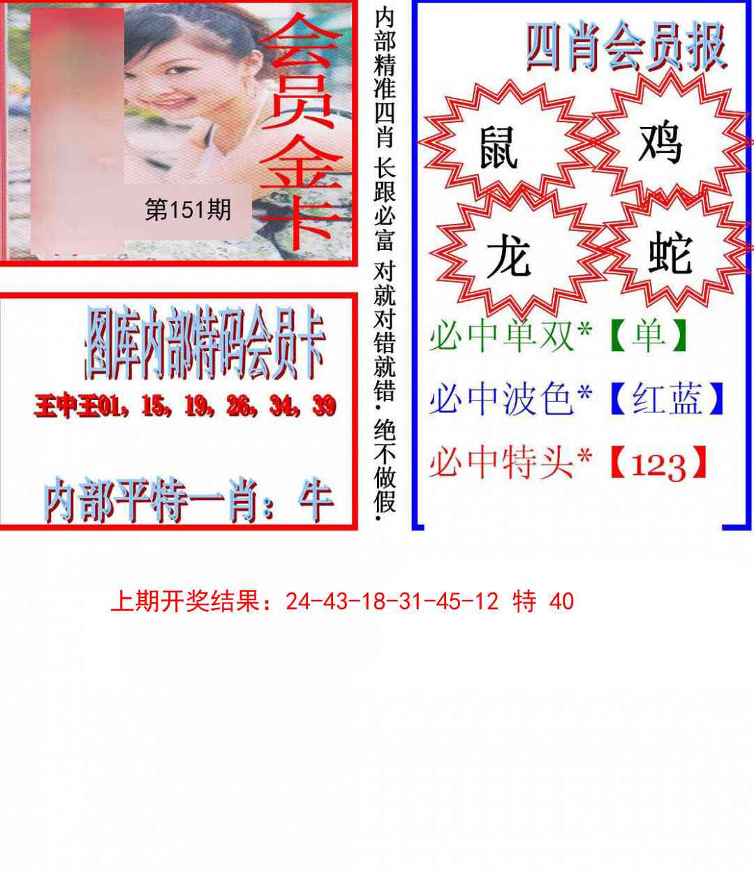 151期九龍四肖会员报[图]