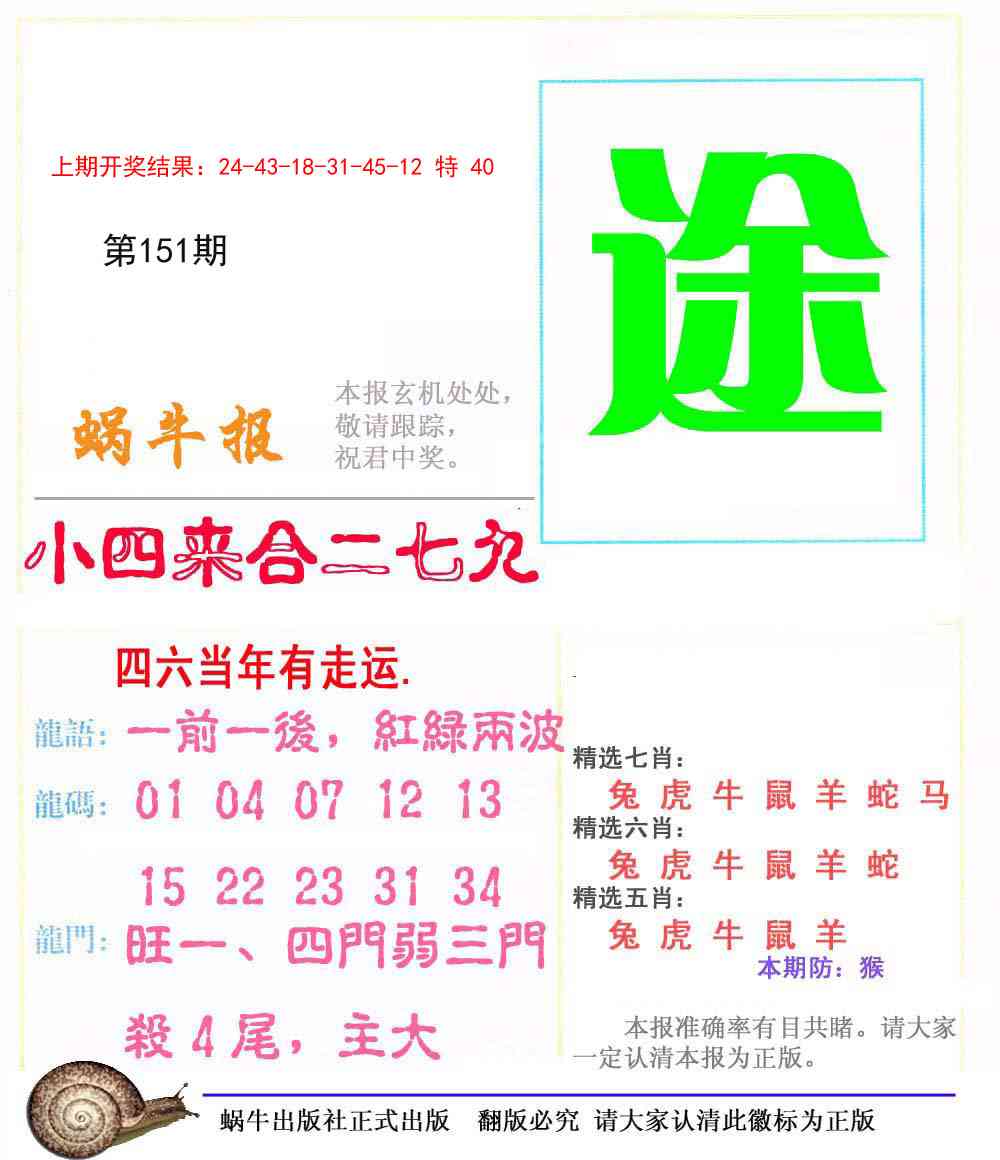 151期蜗牛报[图]