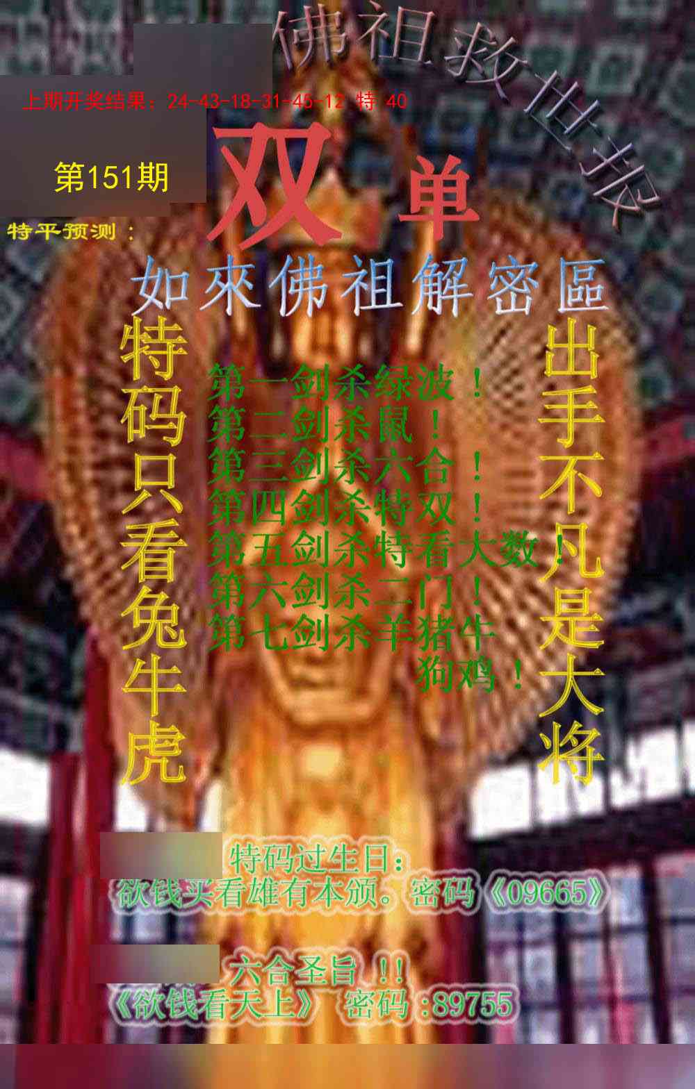 151期佛祖救世报[图]