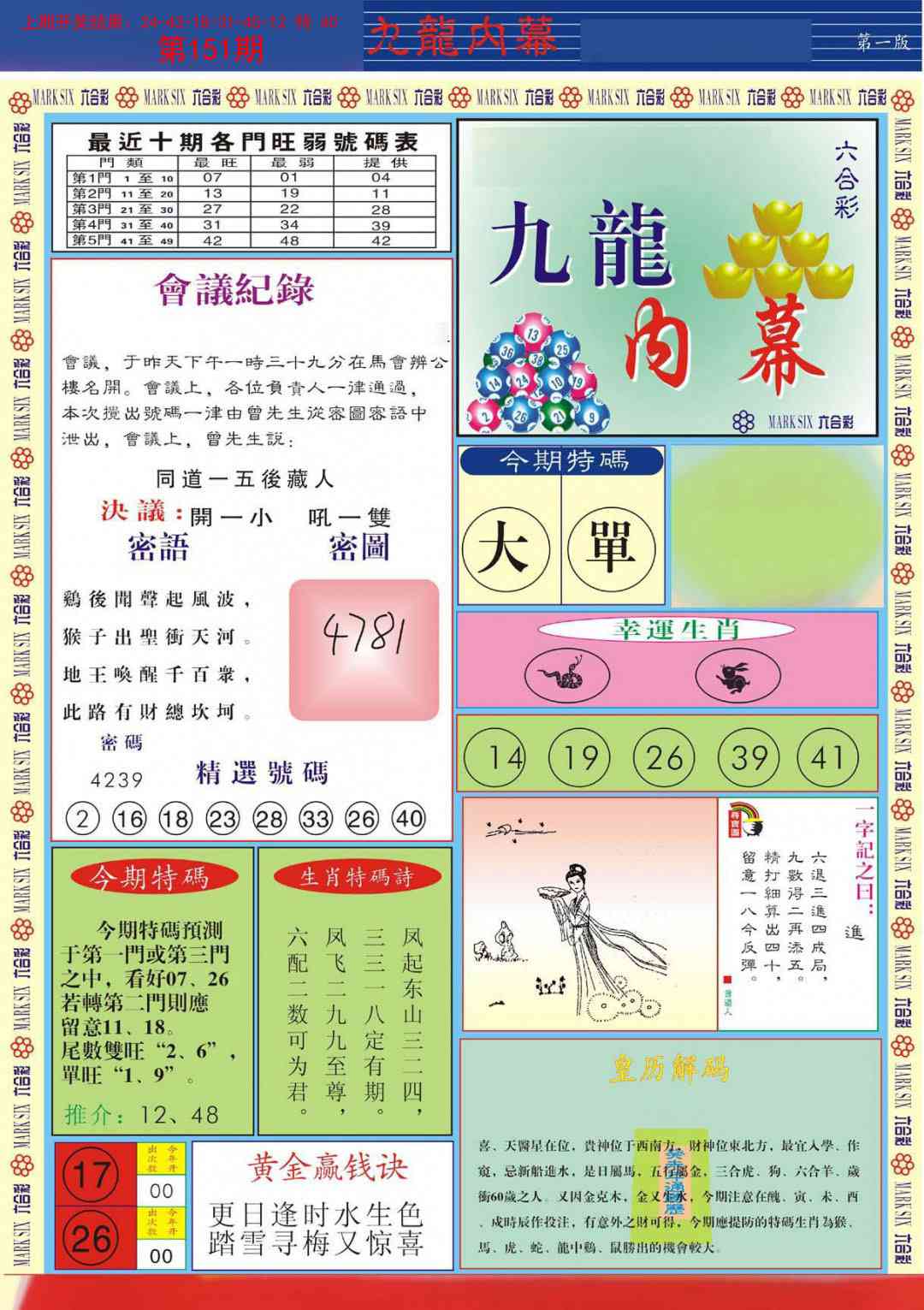 151期九龙内幕A[图]