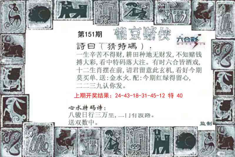 151期葡京赌侠[图]