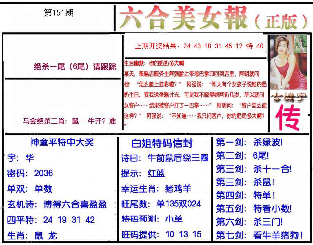 151期美女报[图]