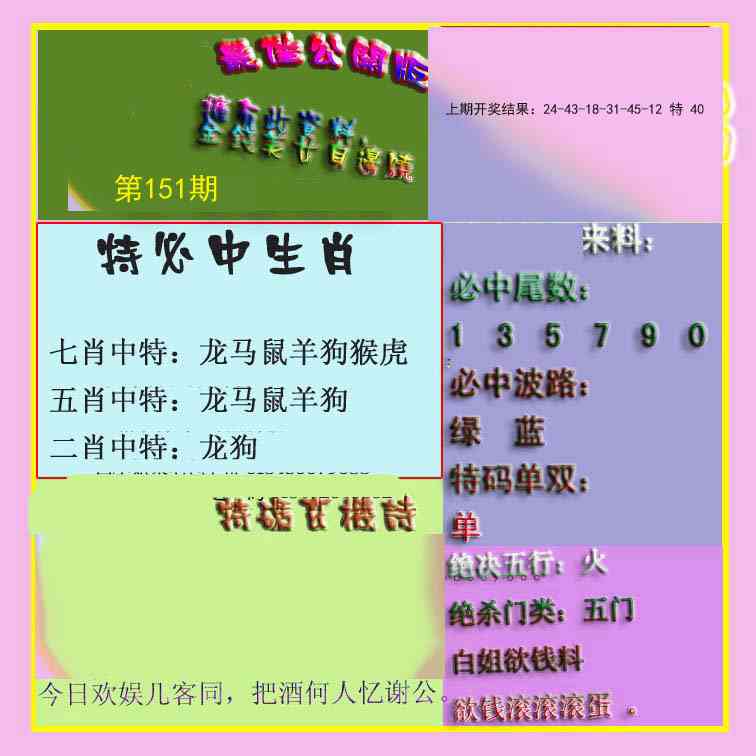 151期波肖门尾最佳公开版[图]