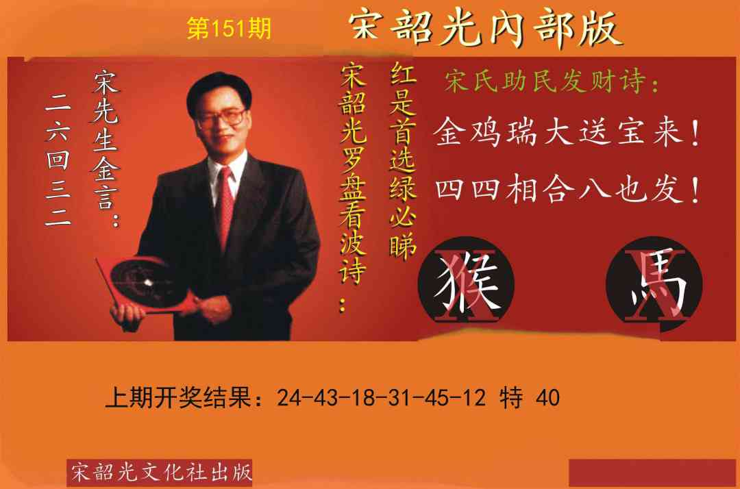 151期宋韶光内部版[图]