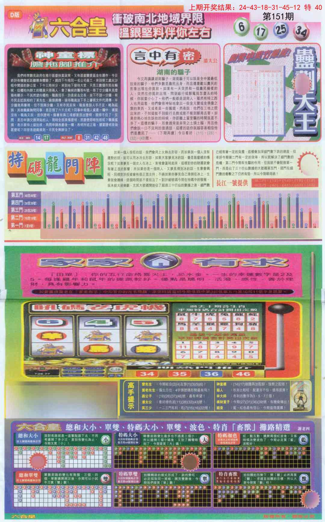 151期六合皇B[图]