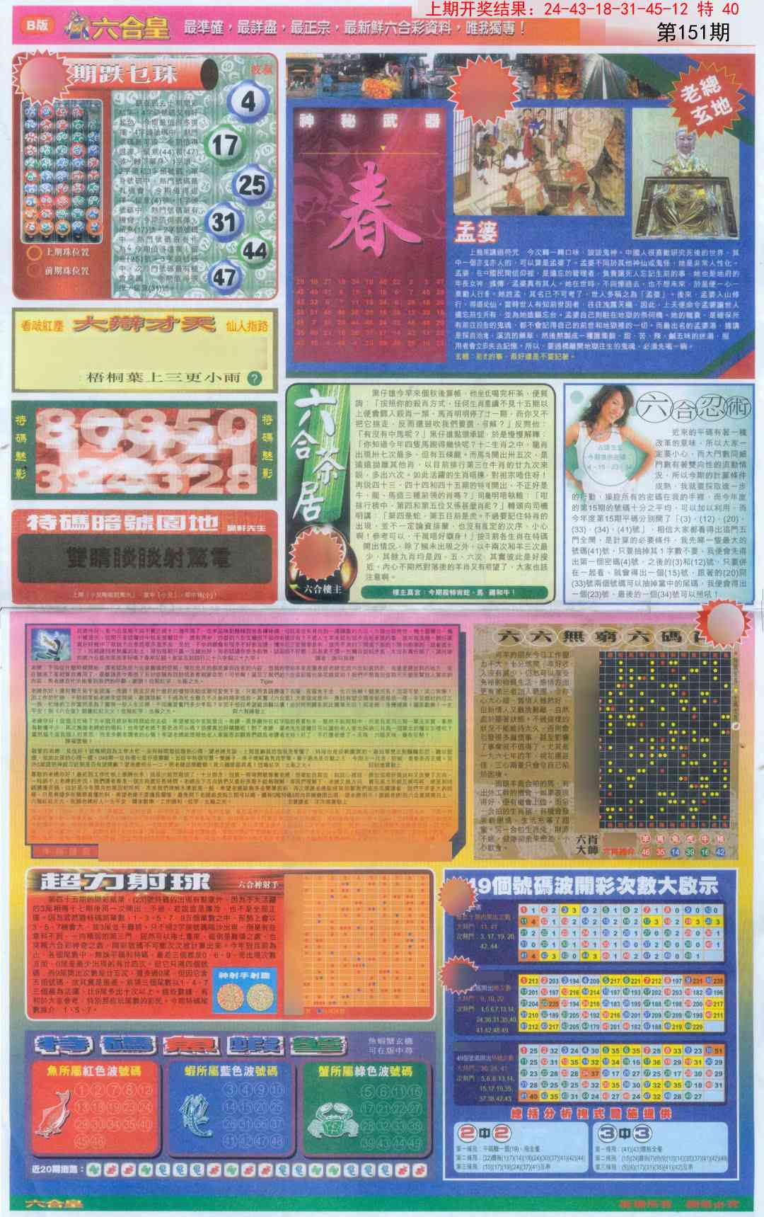 151期六合皇D[图]