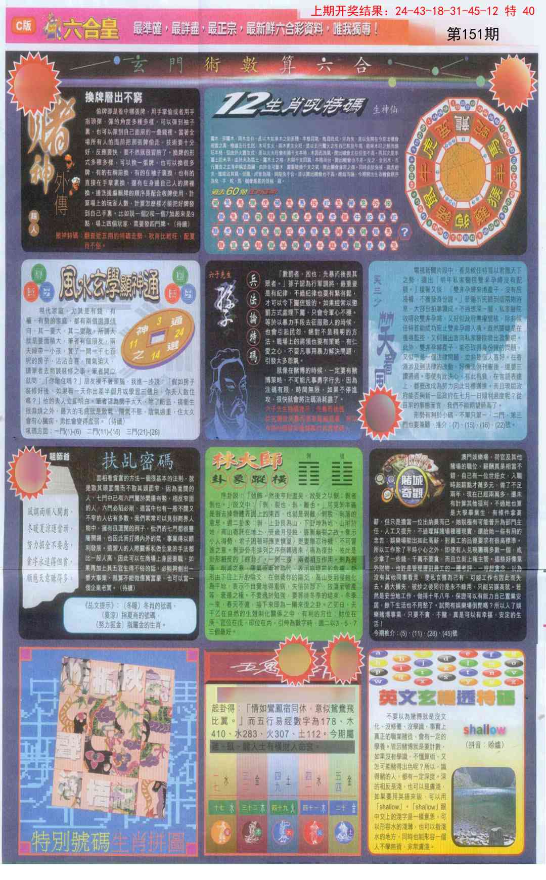 151期六合皇C[图]