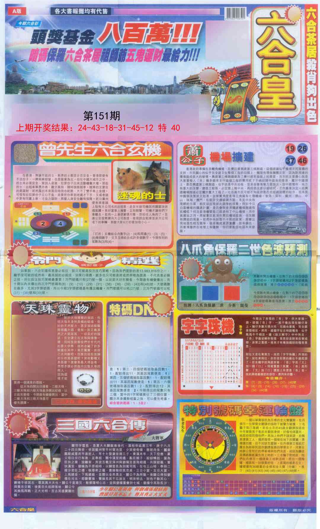 151期六合皇A[图]
