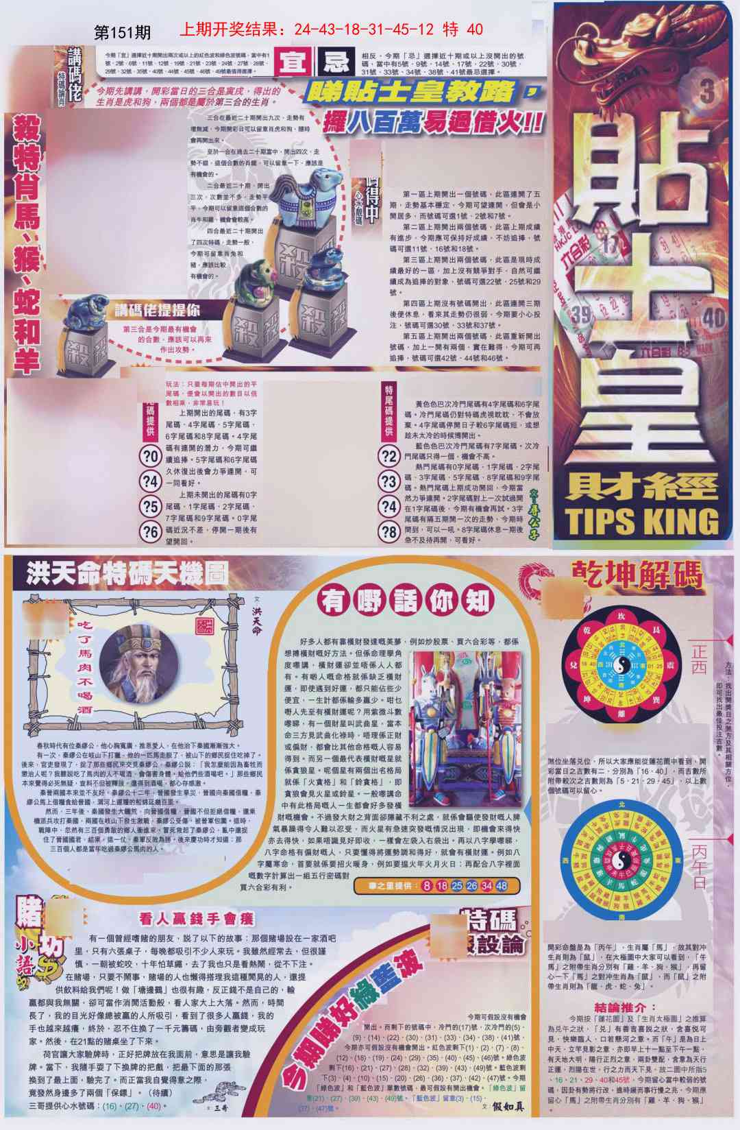 151期贴士皇A加大版[图]