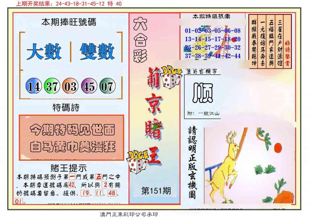 151期葡京赌王彩[图]